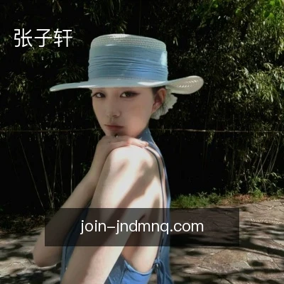 张子轩