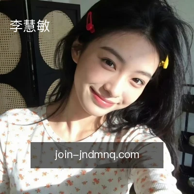 李慧敏