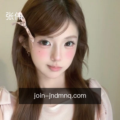 张伟